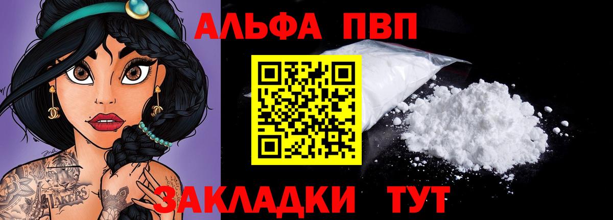 А ПВП мука  Alpha PVP Соль  A PVP Crystall  Новороссийск  Вход с VPN 