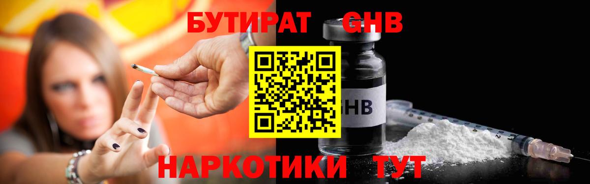 Новороссийск  БУТИРАТ GHB  Вход с VPN 