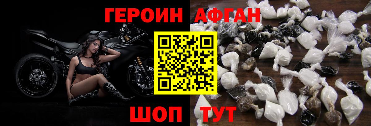 Новороссийск  Героин афганец  Вход с VPN 