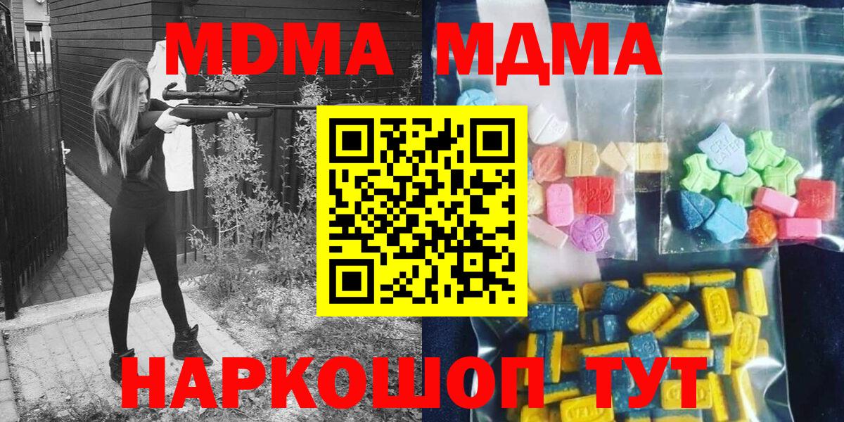 Новороссийск  МДМА Molly  MDMA  MDMA молли  Вход с VPN 