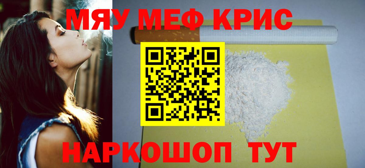 МЕФ VHQ  Вход с VPN  Меф mephedrone  Меф  Новороссийск 