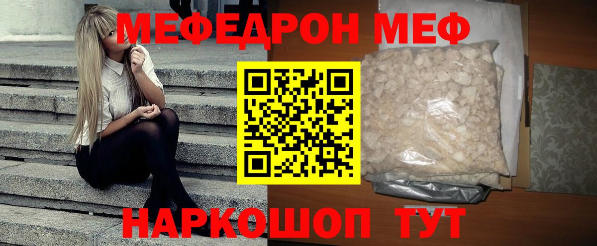Мефедрон мука Новороссийск
