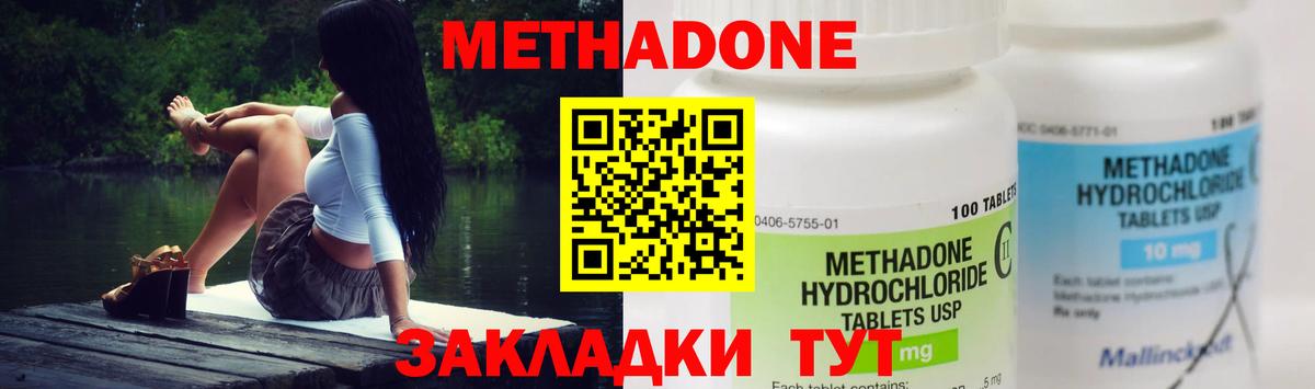 МЕТАДОН белоснежный  Вход с VPN  Метадон methadone  Новороссийск 