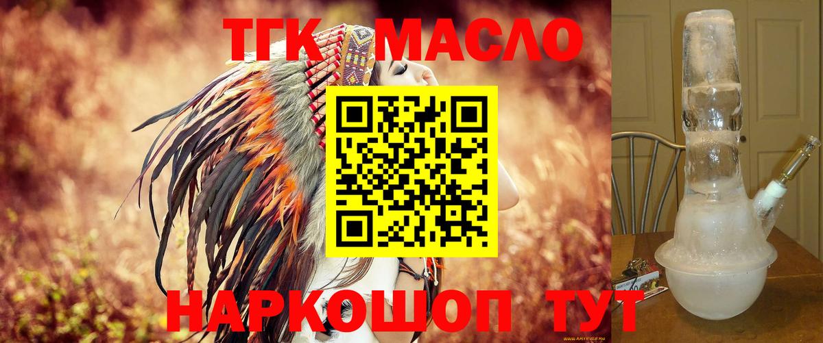 ТГК жижа Новороссийск