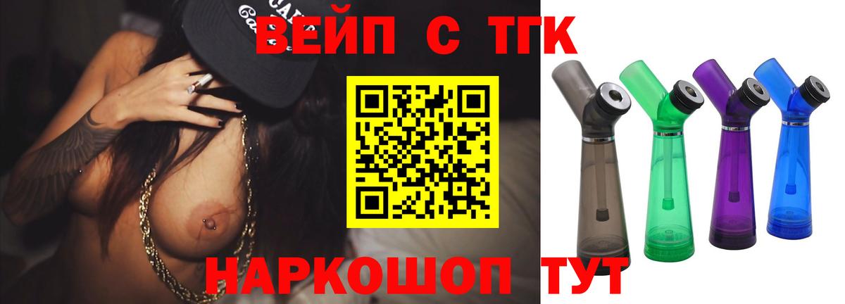 Дистиллят ТГК вейп  Вход с VPN  Новороссийск 
